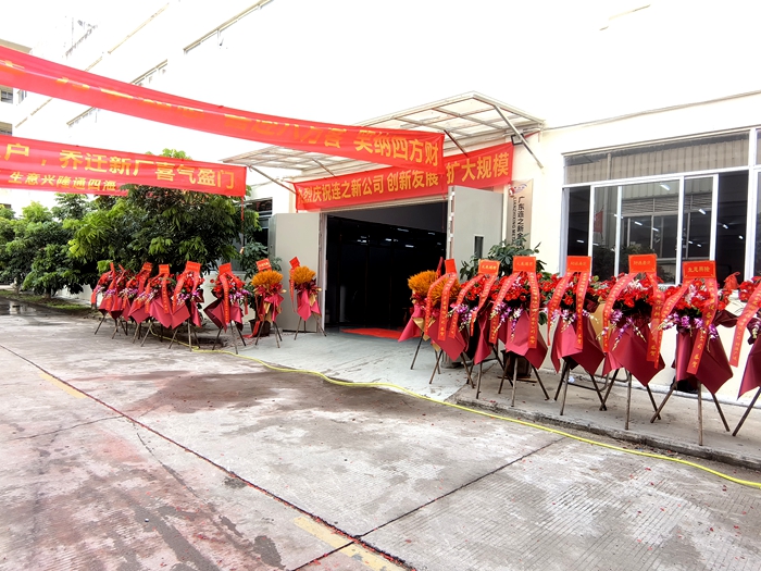 1714197738177361.jpg 連之新新廠喬遷大吉0.jpg